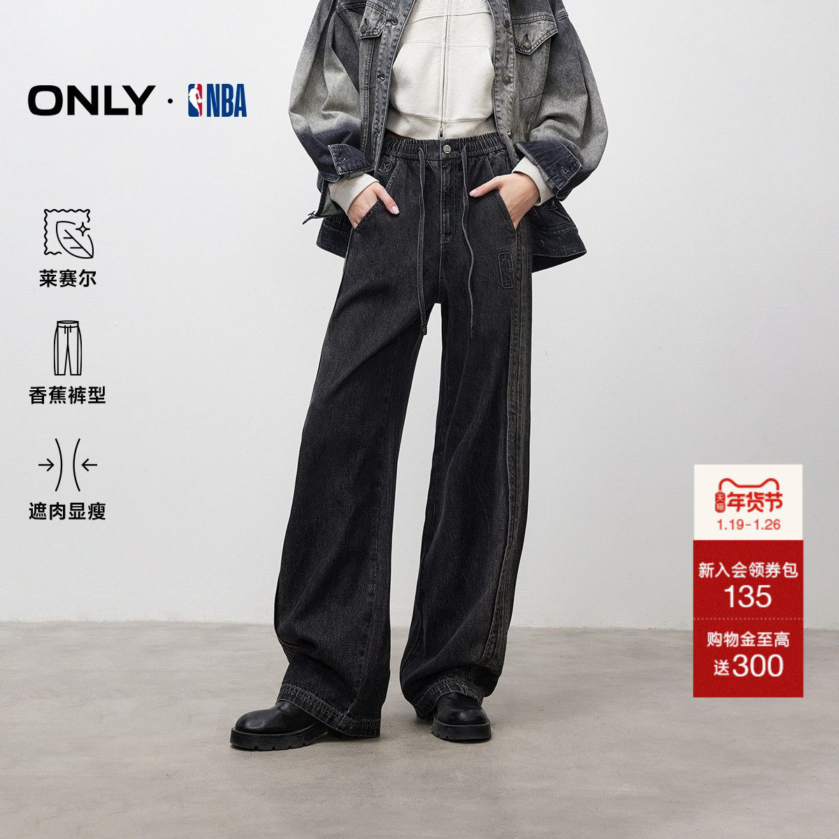 ONLY2025冬季新款NBA联名梨型友好香蕉裤宽松阔腿长裤牛仔裤女,女装/女士精品,牛仔裤,淘宝优惠券,粉丝福利购,淘宝优惠卷