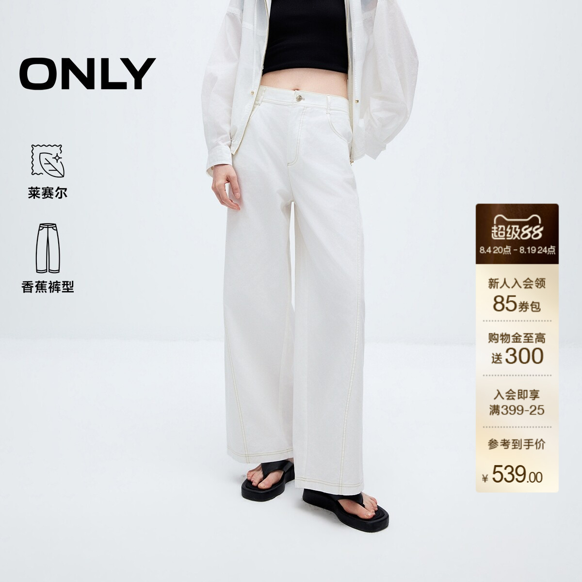 ONLY含莱赛尔松弛感香蕉裤休闲裤