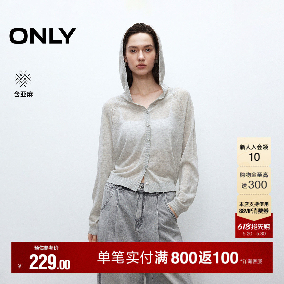 ONLY夏季含亚麻薄款透气长袖插肩袖连帽纽扣针织开衫上衣女