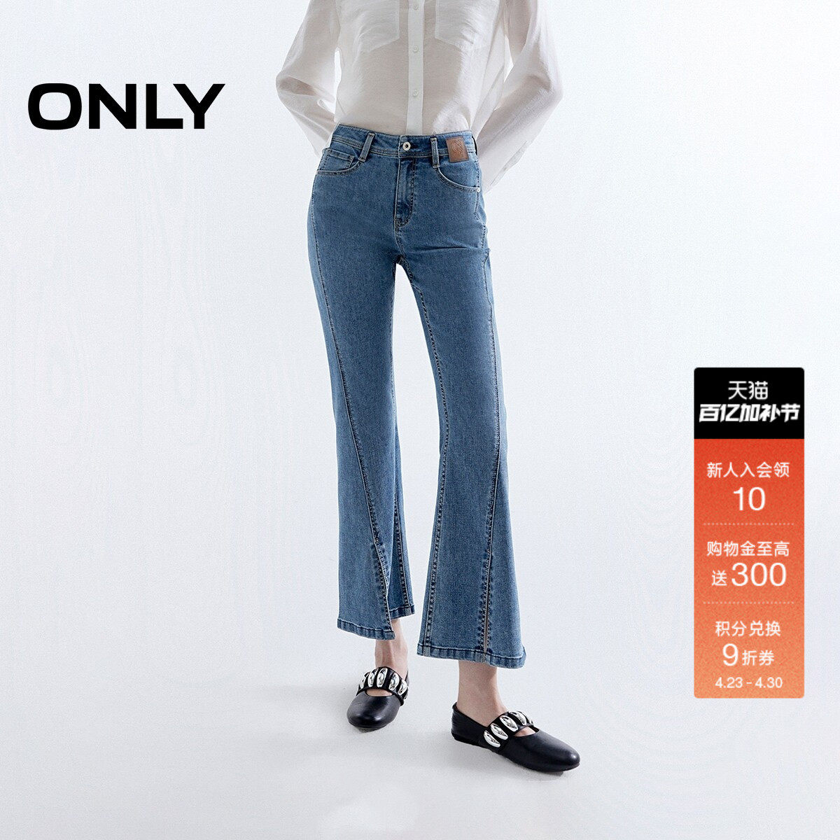 ONLY春季潮流脚口开叉通勤小个子高腰显瘦九分裤喇叭牛仔裤女
