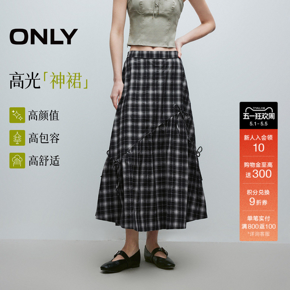 ONLY2026春季新款俏皮仙女裙白色蝴蝶结A字伞裙显瘦半身裙女