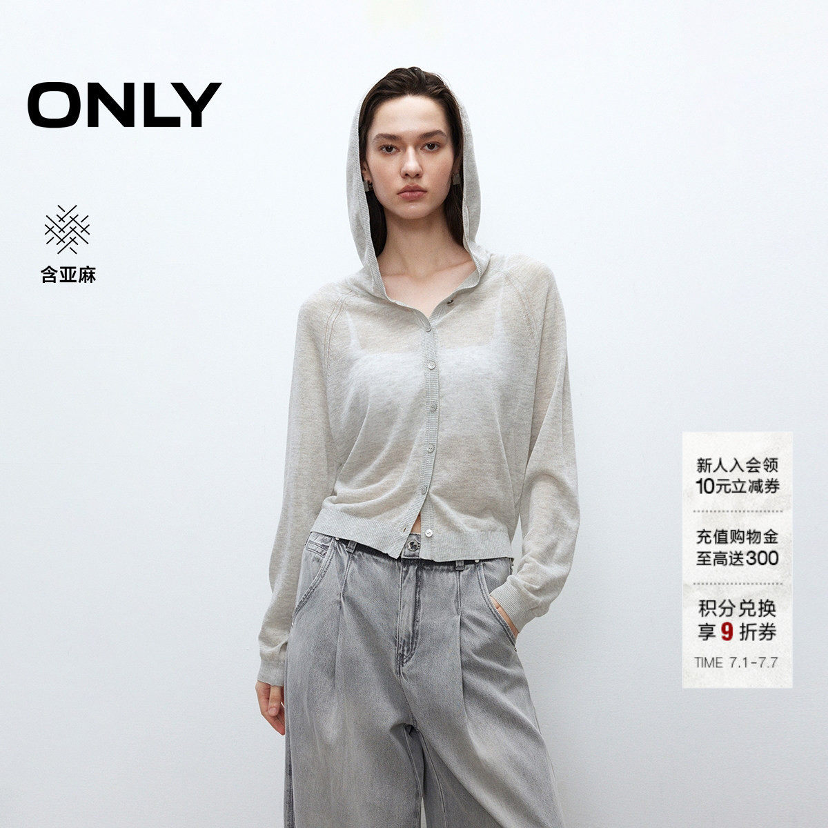 ONLY夏季含亚麻薄款透气长袖插肩袖连帽纽扣针织开衫上衣女