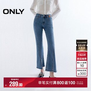 子显瘦九分喇叭牛仔裤 开叉通勤小个子高腰裤 女 新款 ONLY2026夏季