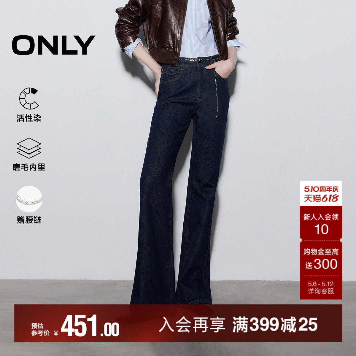 ONLY2026夏季新款金属腰链磨毛舒适高腰修身喇叭裤裤子牛仔裤女