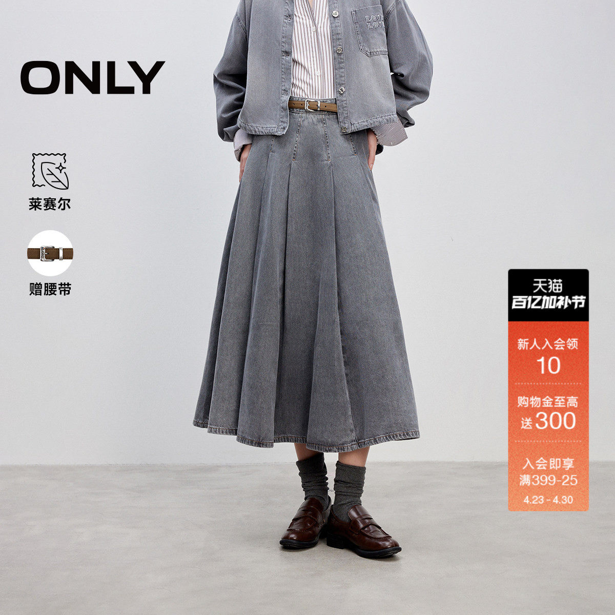 ONLY2026春季新款挺括牛仔面料设计高腰A字百褶裙长裙半身裙女