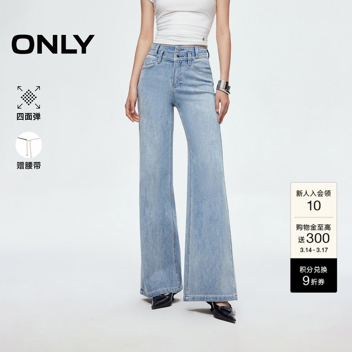 ONLY2026春季新款四面弹宽松高腰两粒扣喇叭裤小个子牛仔裤女