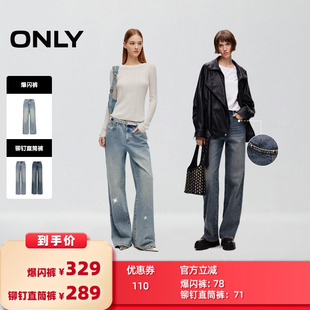 衣櫥直播間 ONLY爆閃褲 鉚釘直筒褲 所有女生