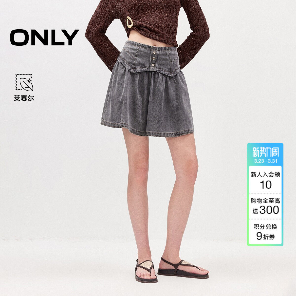 ONLY2026夏季新款甜美复古腰封舒适含莱赛尔短裙半身裙牛仔裙