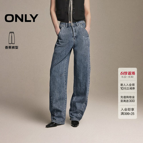 ONLY立体分割剪裁香蕉裤牛仔裤