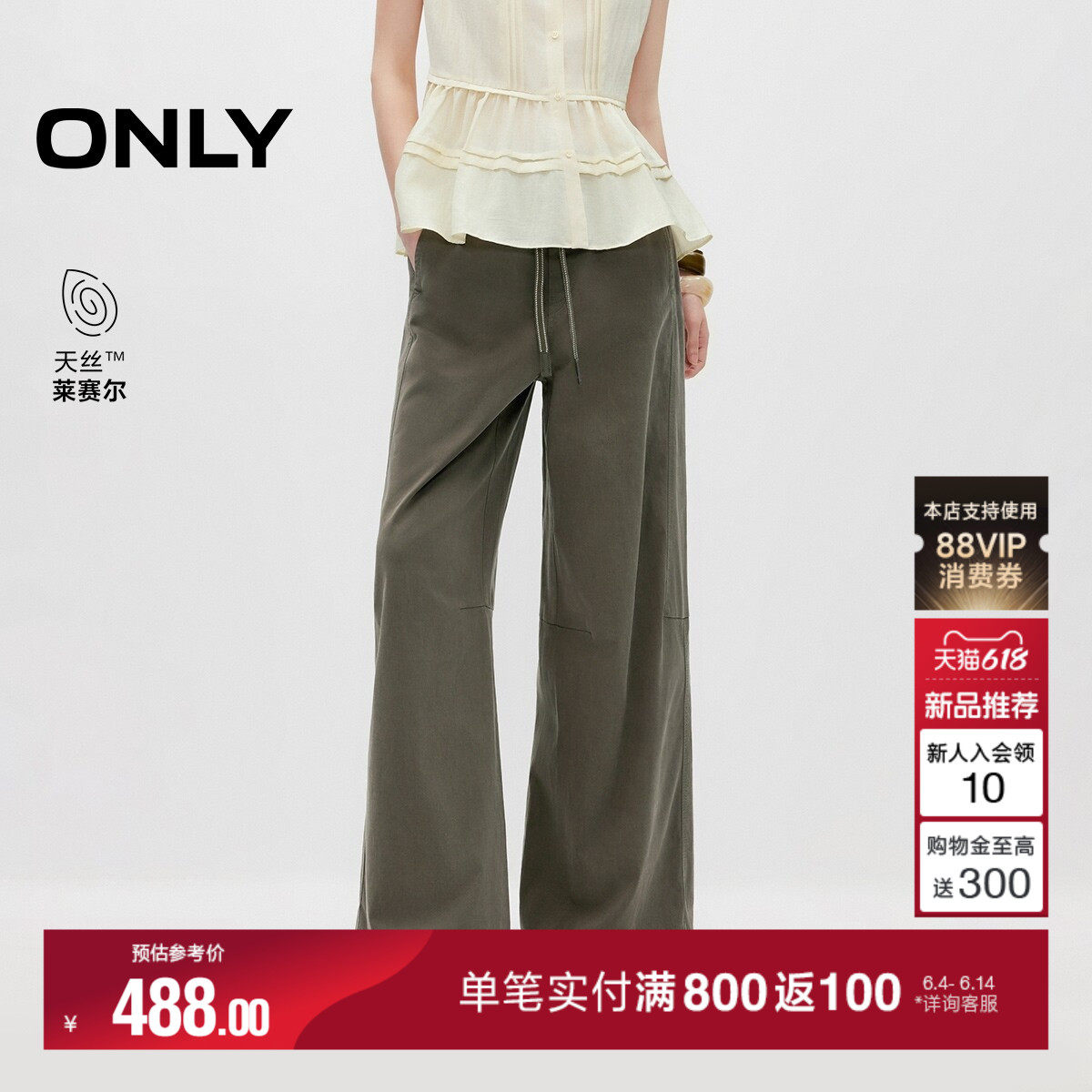 【天丝莱赛尔】ONLY2026夏季新款长裤宽松阔腿舒适裤子休闲裤女