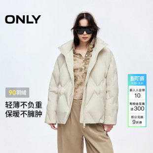 ONLY2025冬季 90白鸭绒可调节抽绳下摆保暖宽松立领羽绒服女 新款