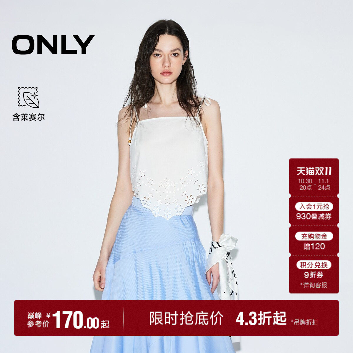 ONLY可调节细肩带设计雪纺衫