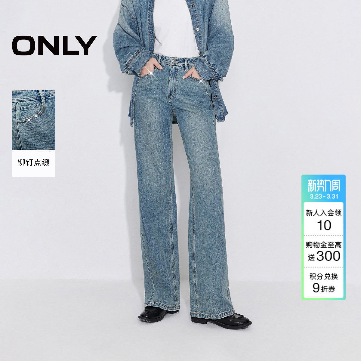 ONLY2026春季新款时髦个性铆钉点缀酷感高腰长裤直筒裤牛仔裤女