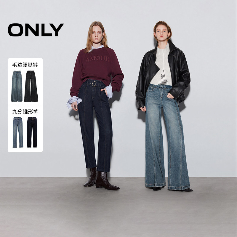 【所有女生的衣橱直播间】ONLY毛边阔腿裤/九分锥形裤