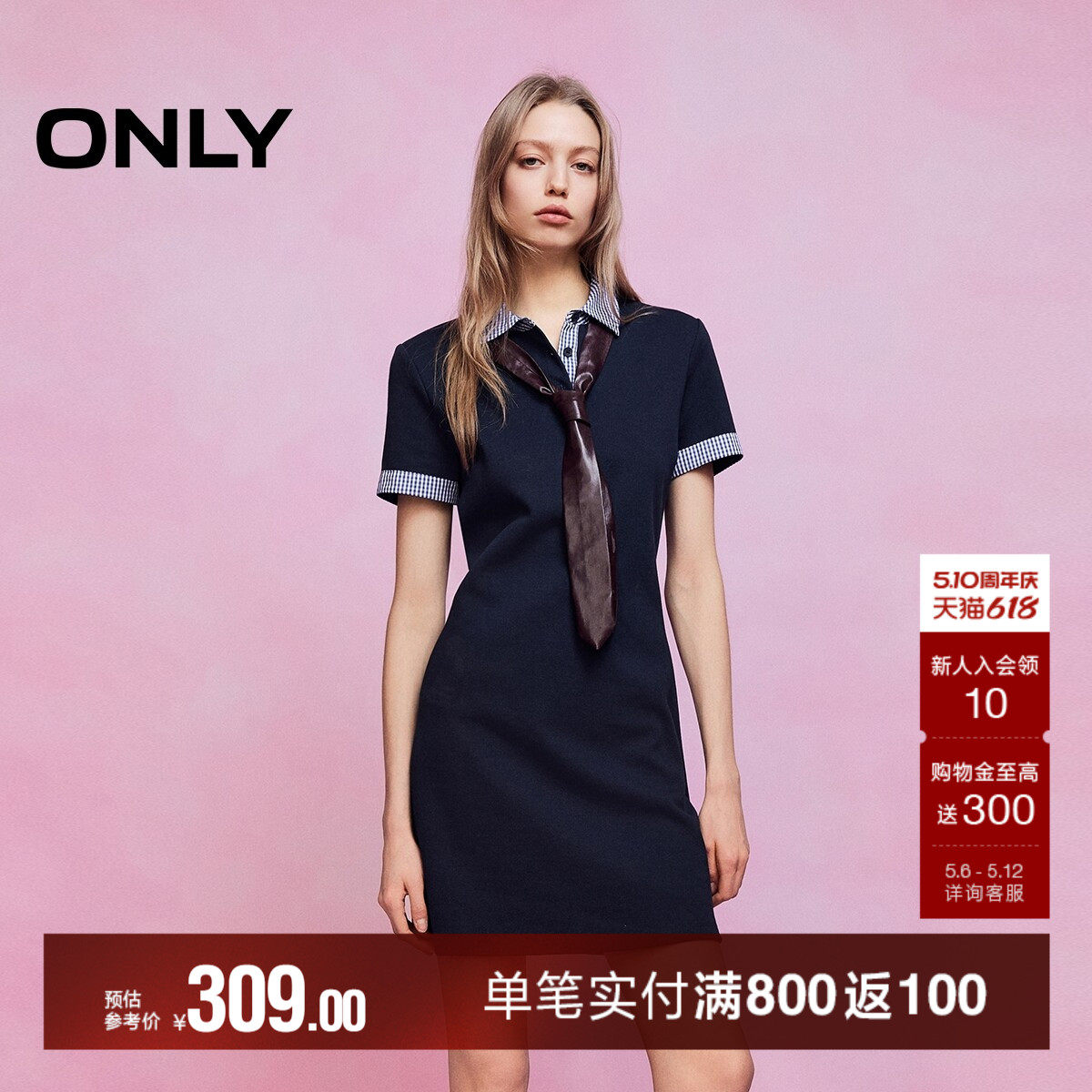 ONLY2026夏季新款航海学院风格纹拼接收腰裙子POLO短裙连衣裙女