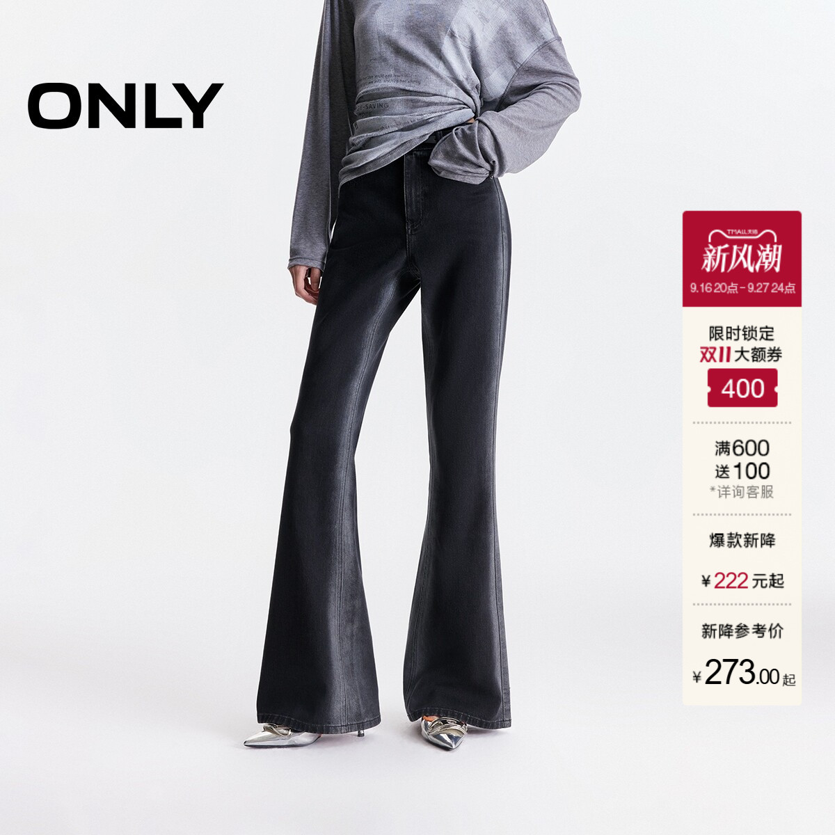ONLY洗水长裤喇叭裤牛仔裤