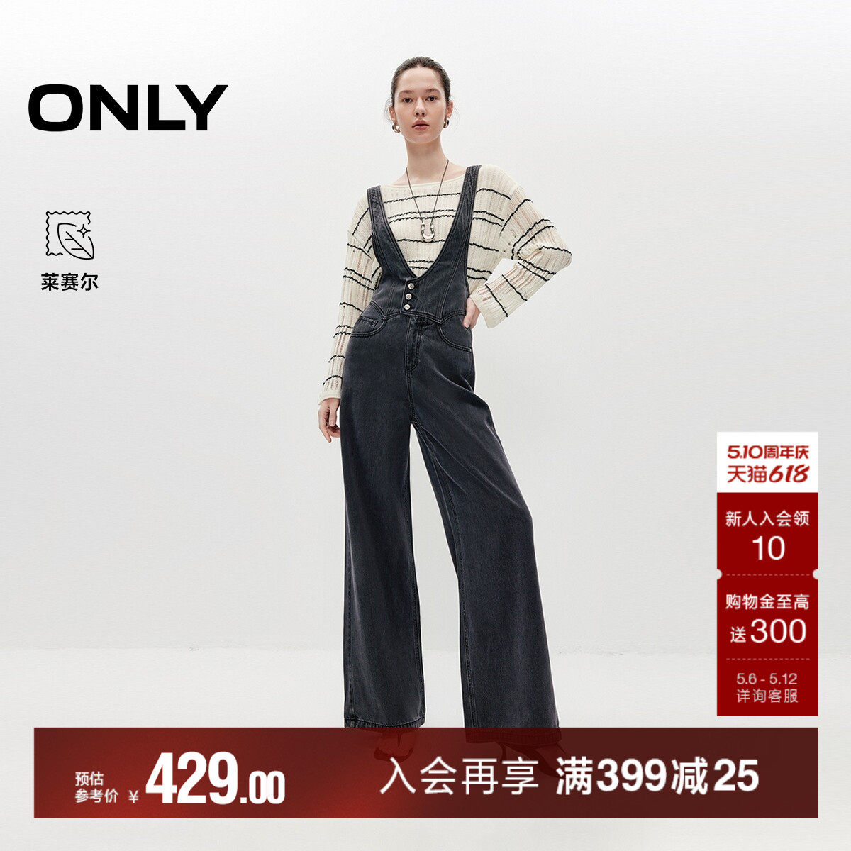 ONLY2026夏季新款含莱赛尔高腰阔腿裤长裤连体背带裤牛仔裤女