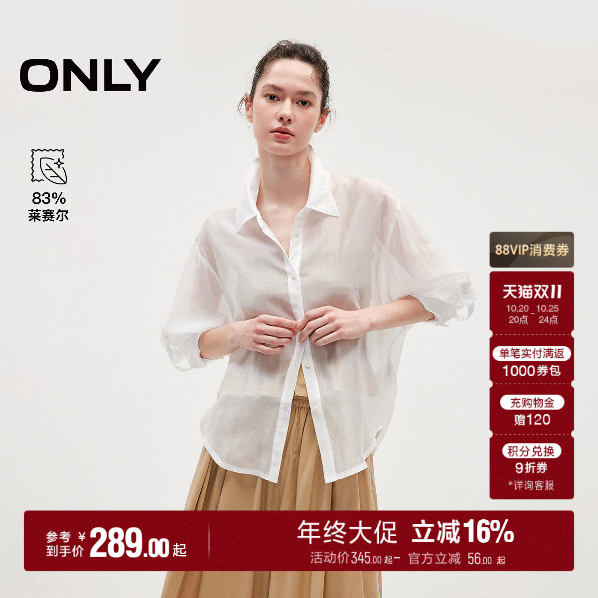 ONLY2026秋季新款含莱赛尔通勤薄款松弛感上衣长袖宽松衬衫女