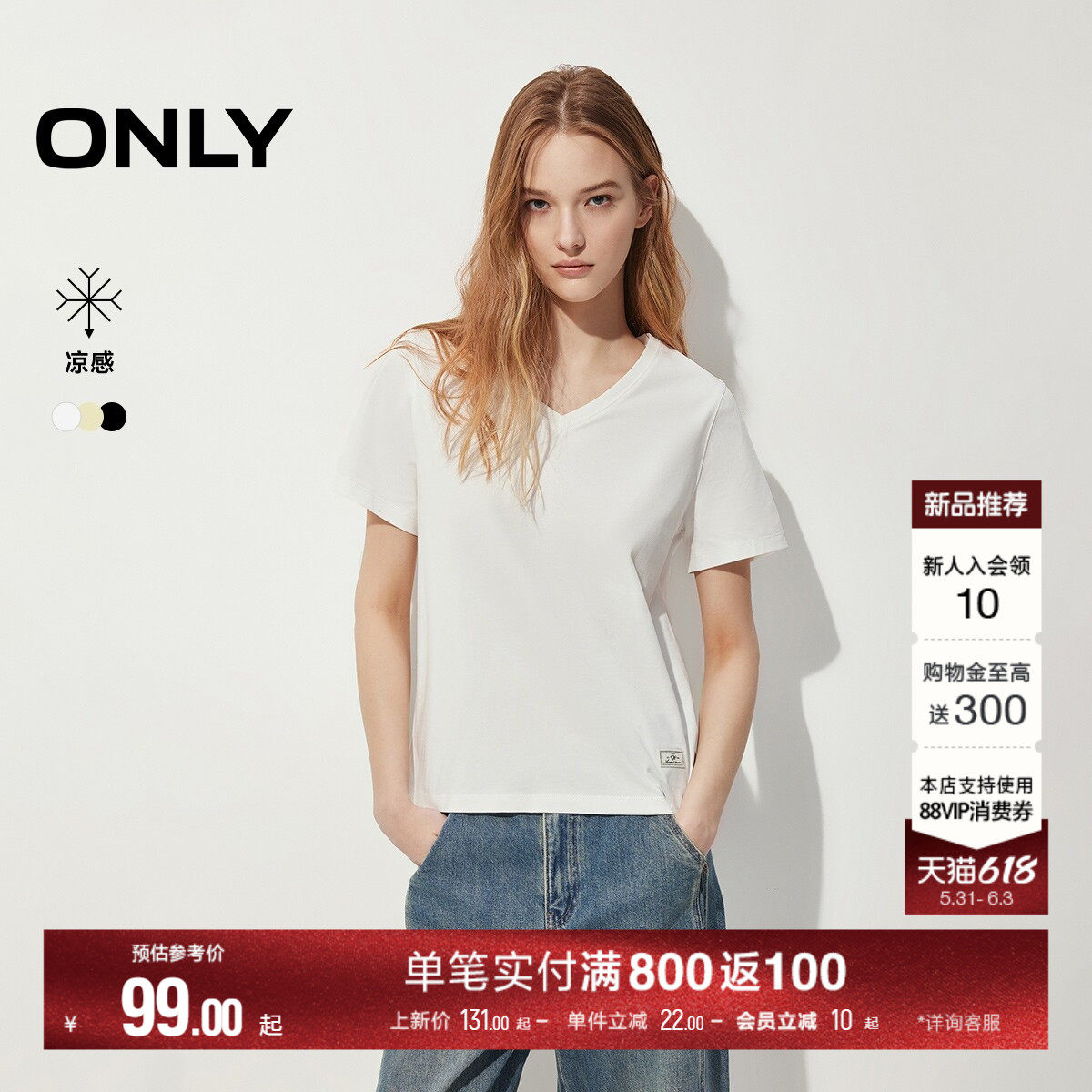 【凉感】ONLY2026夏季新款V领纯色基础款正肩显瘦上衣T恤女