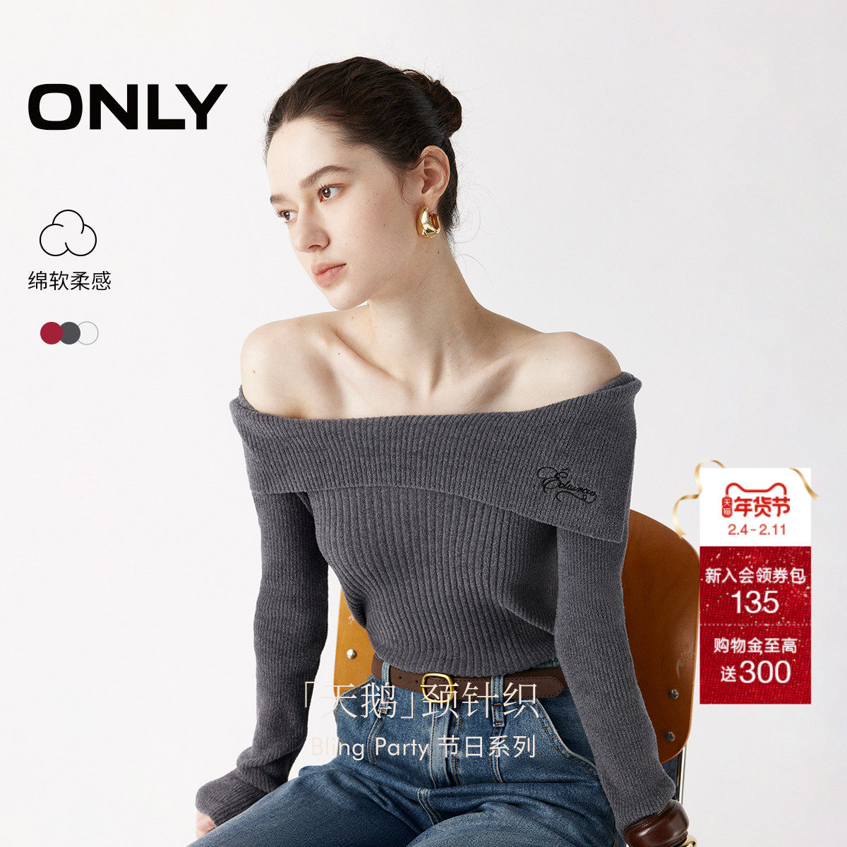【爆款】ONLY2026春季新款露肩一字领两穿纯色约会修身打底针织衫