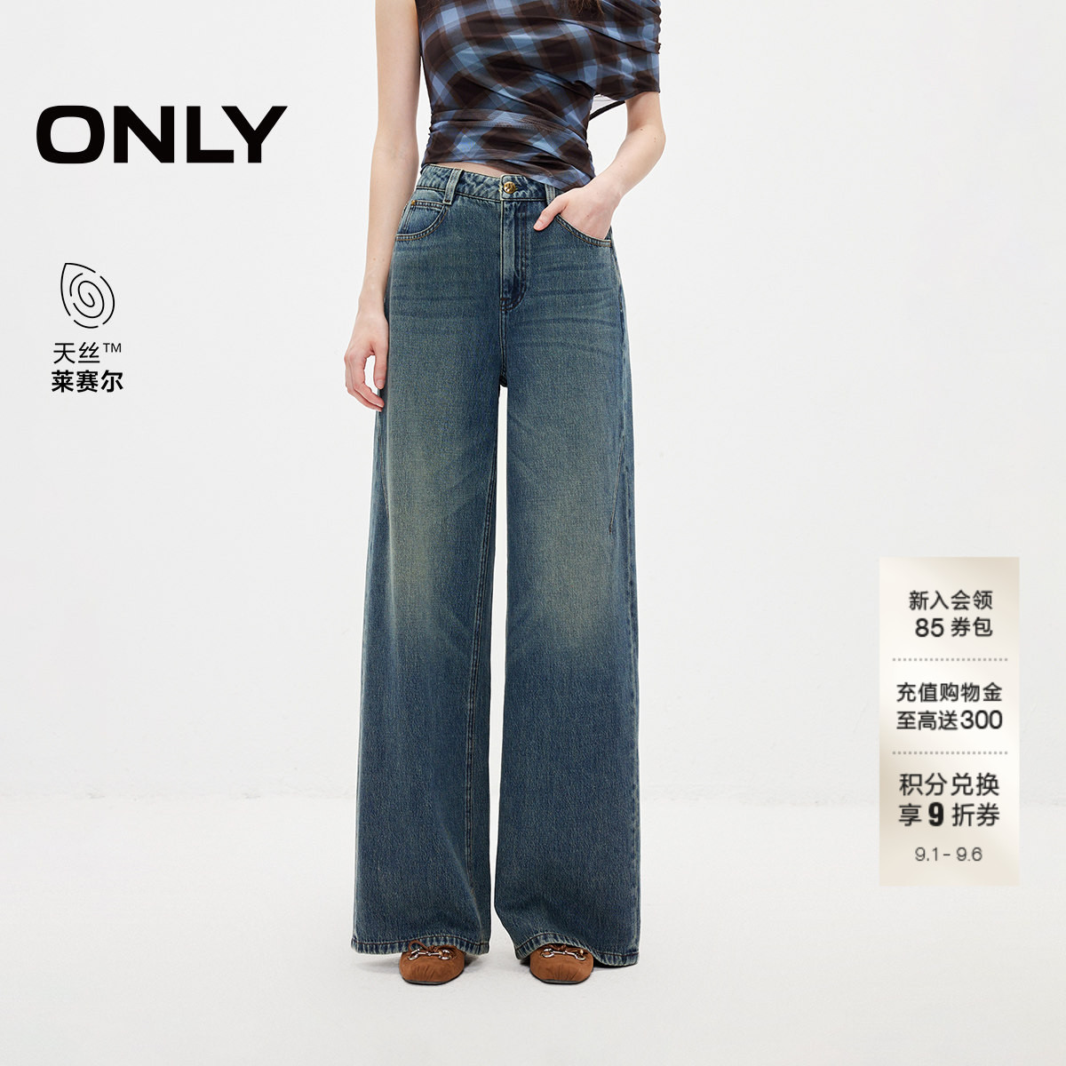 ONLY天丝复古做旧宽松直筒牛仔裤