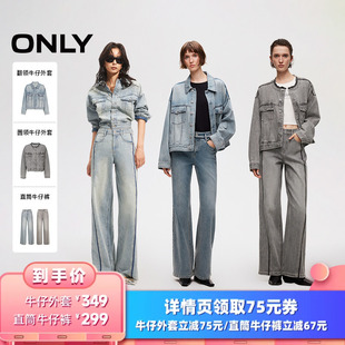 ONLY牛仔外套 衣橱直播间 直筒牛仔裤 所有女生