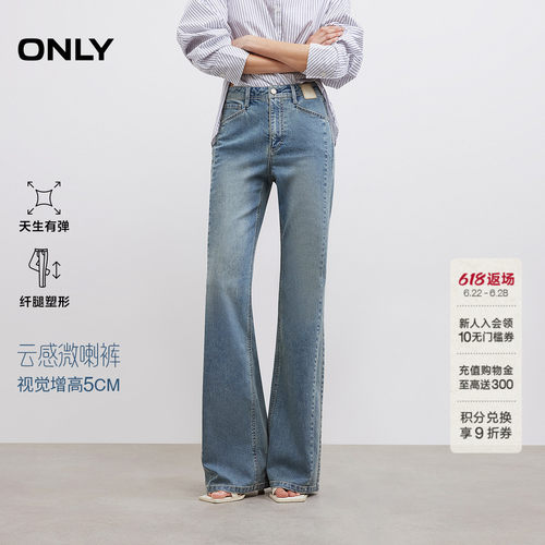 ONLY小个子喇叭裤牛仔裤