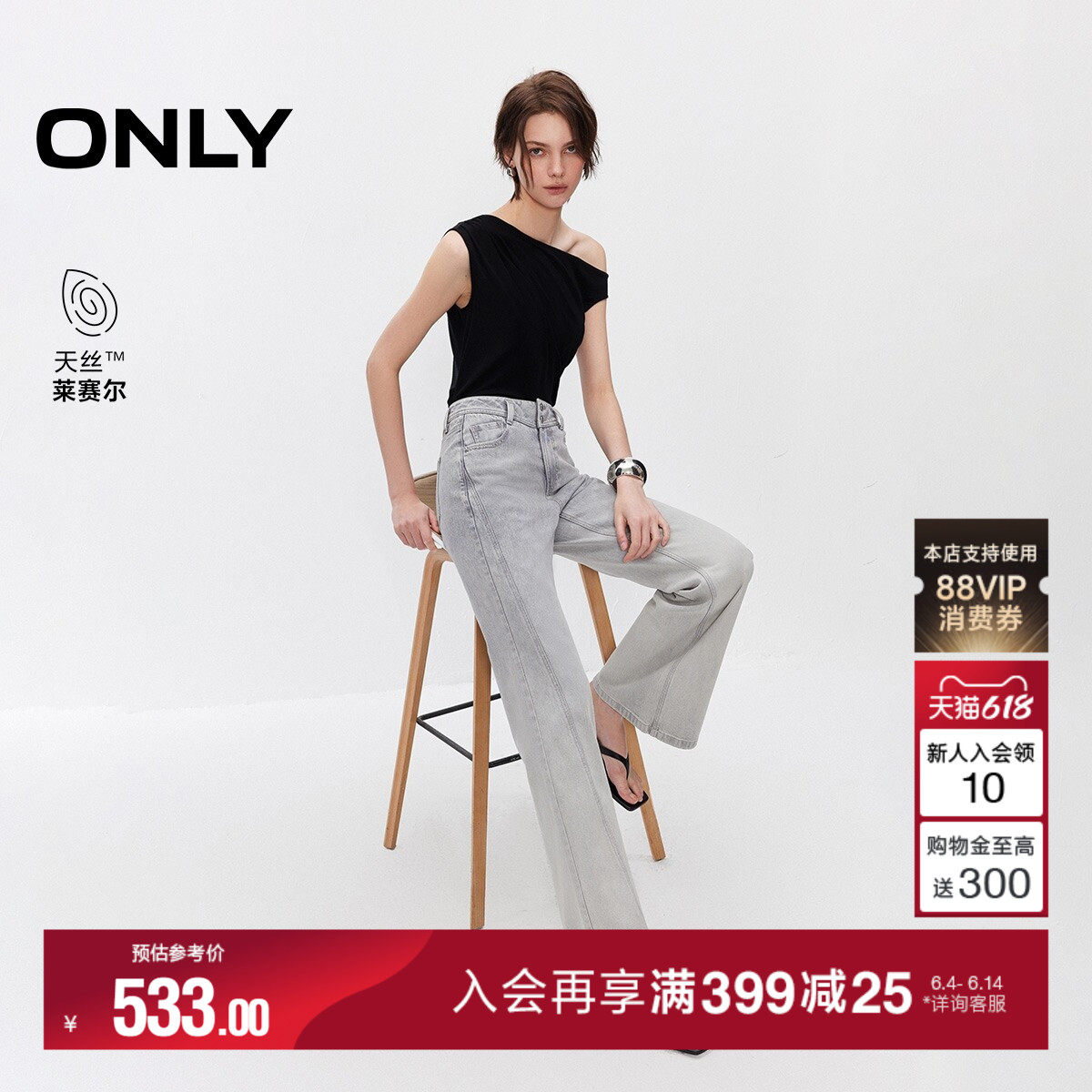 【天丝莱赛尔】ONLY2026夏季新款复古渐变双层高腰舒适喇叭牛仔裤