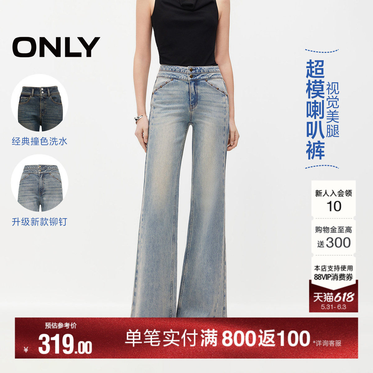 【热销爆款】ONLY2026夏季时尚百搭水洗高腰裤子喇叭裤牛仔裤女