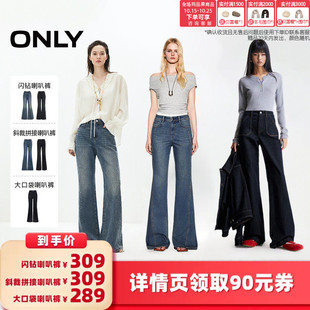【所有女生的衣橱直播间】ONLY闪钻微喇裤/大口袋微喇/斜裁喇叭裤