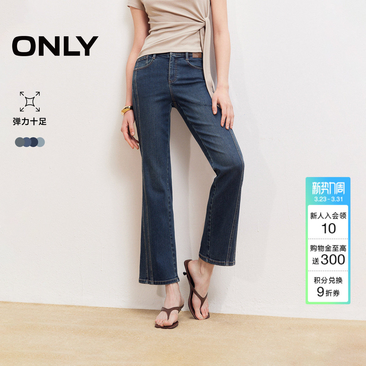 【全能裤】ONLY2026春季新爆款拼接弹力高腰小个子九分喇叭牛