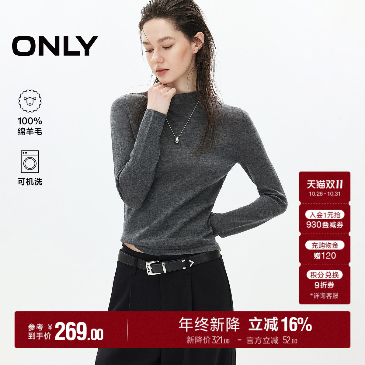 ONLY100%可机洗绵羊毛打底针织衫