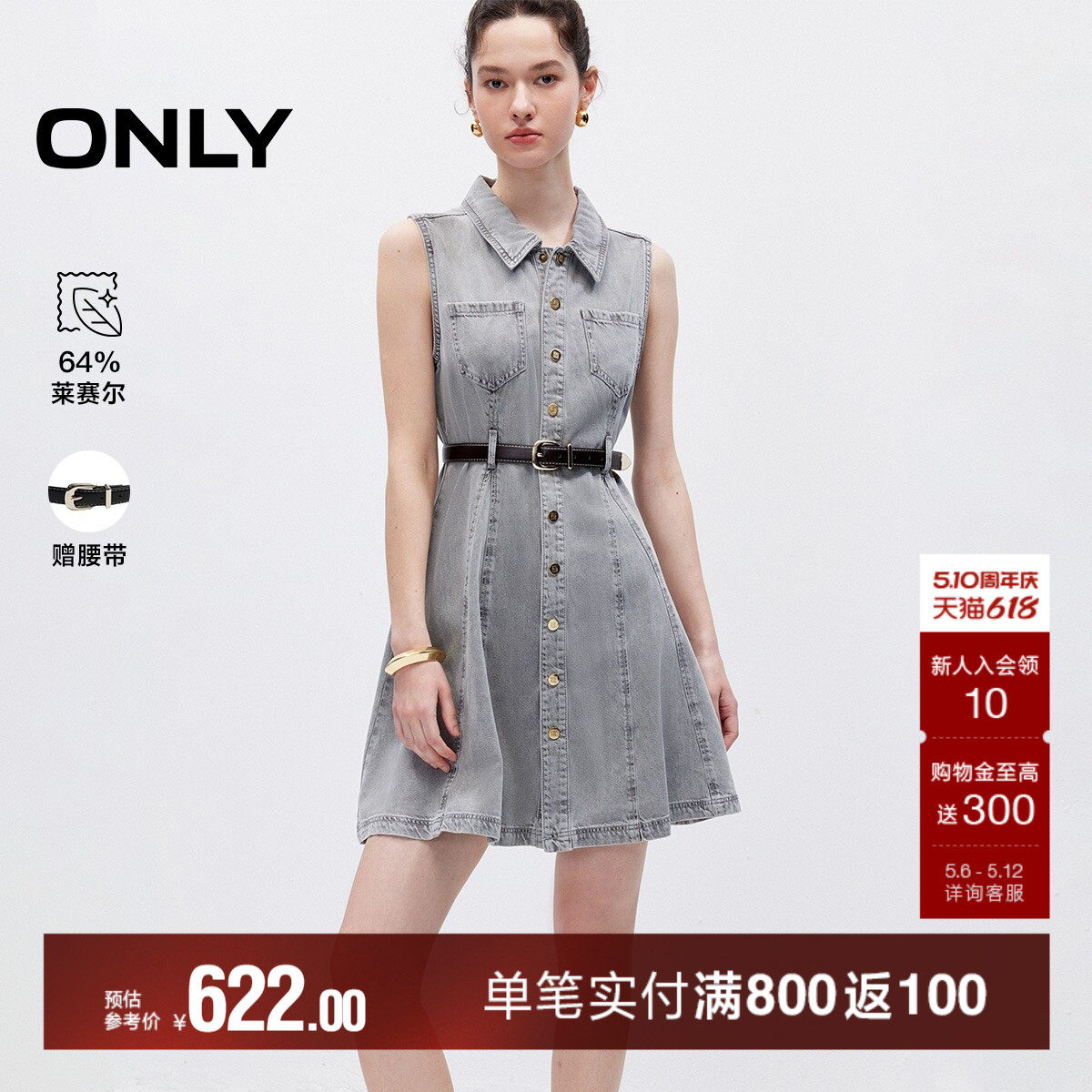 ONLY2026夏季新款衬衫领裙子质感可拆腰带无袖短裙牛仔连衣裙