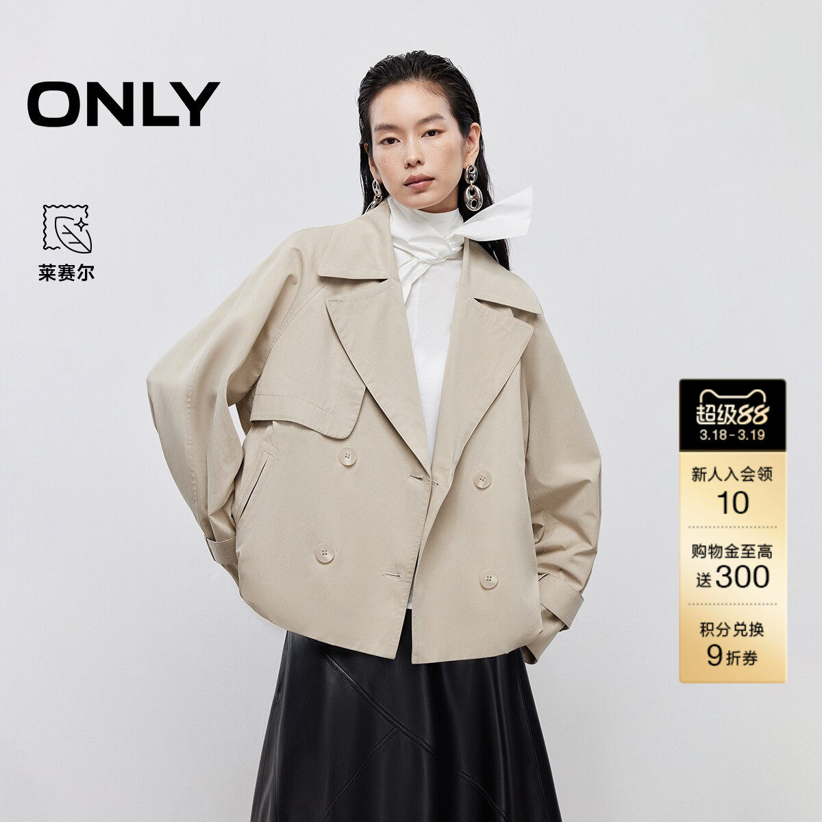 ONLY春季通勤百搭花苞下摆显瘦插肩袖宽松短款风衣外套女