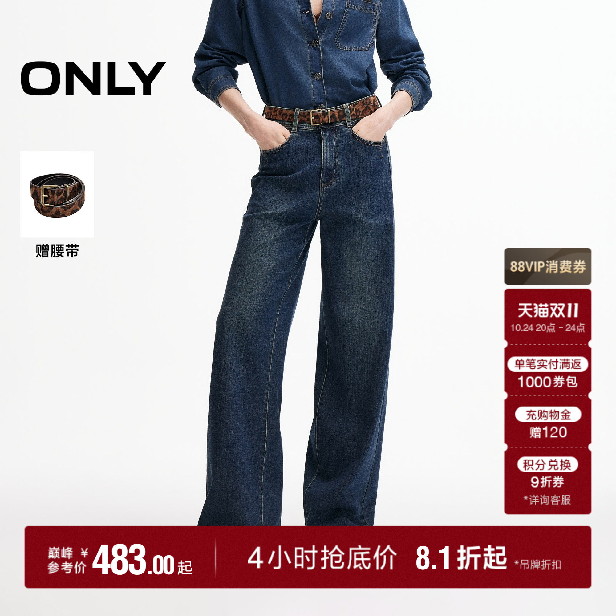 ONLY撞色明线豹纹腰带直筒牛仔裤