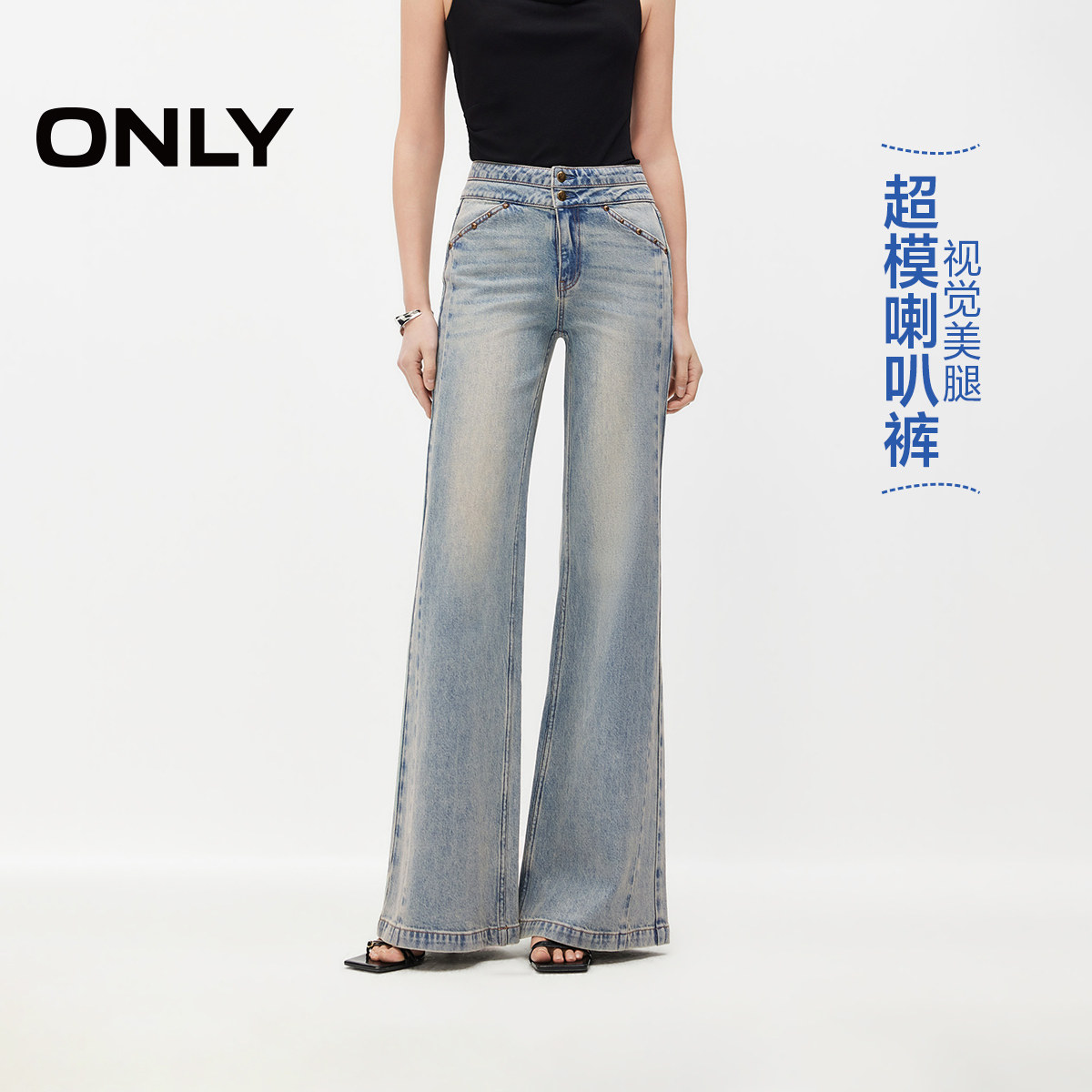 【热销爆款】ONLY2025秋季新款时尚百搭水洗高腰喇叭裤牛仔裤女