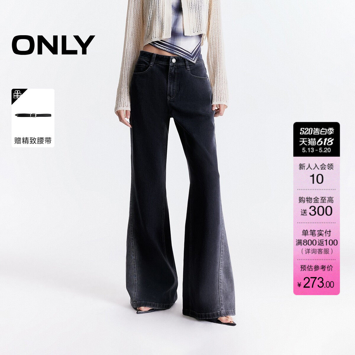 ONLY夏季潮流舒适磨白显瘦修容水洗高腰长裤喇叭裤牛仔裤女
