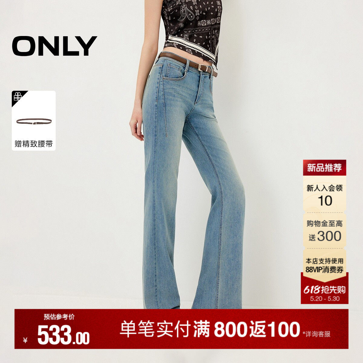 ONLY2026夏季新款复古高腰提臀弹力舒适通勤高腰微喇叭牛仔裤女