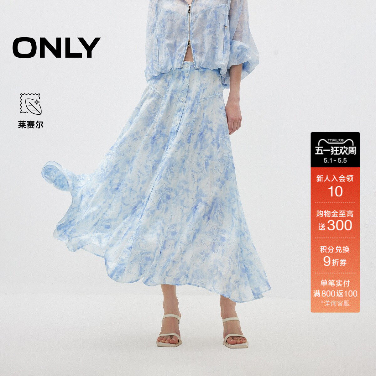 【商场同款】ONLY2026夏季新款含莱赛尔法式浪漫A字长裙子半身裙