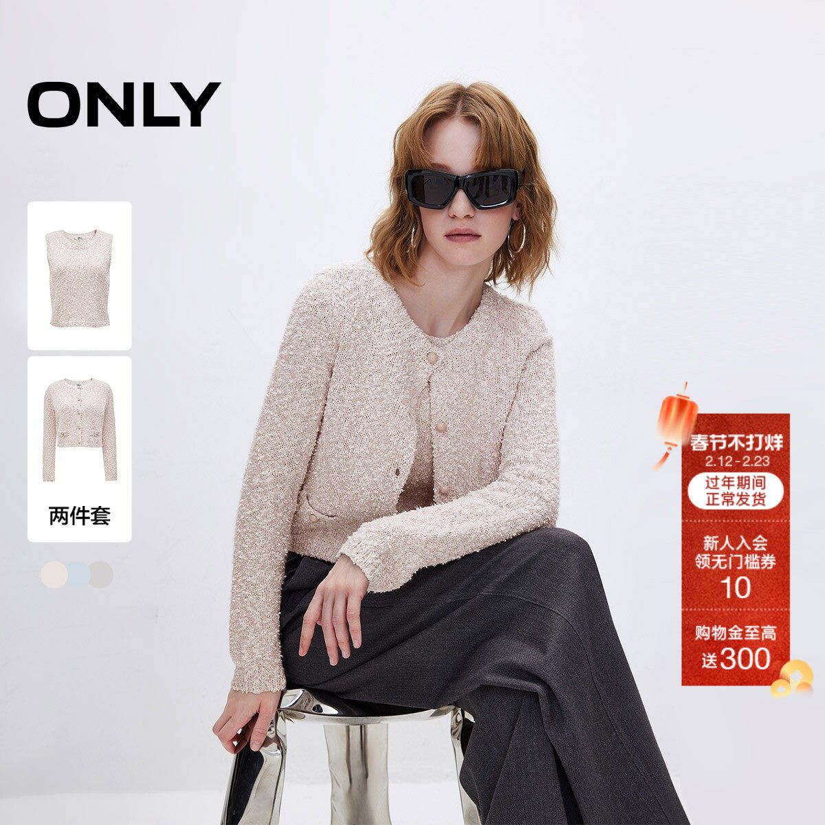 ONLY2026春季新款优雅小香风圆领短款套装针织衫女|1251K6001