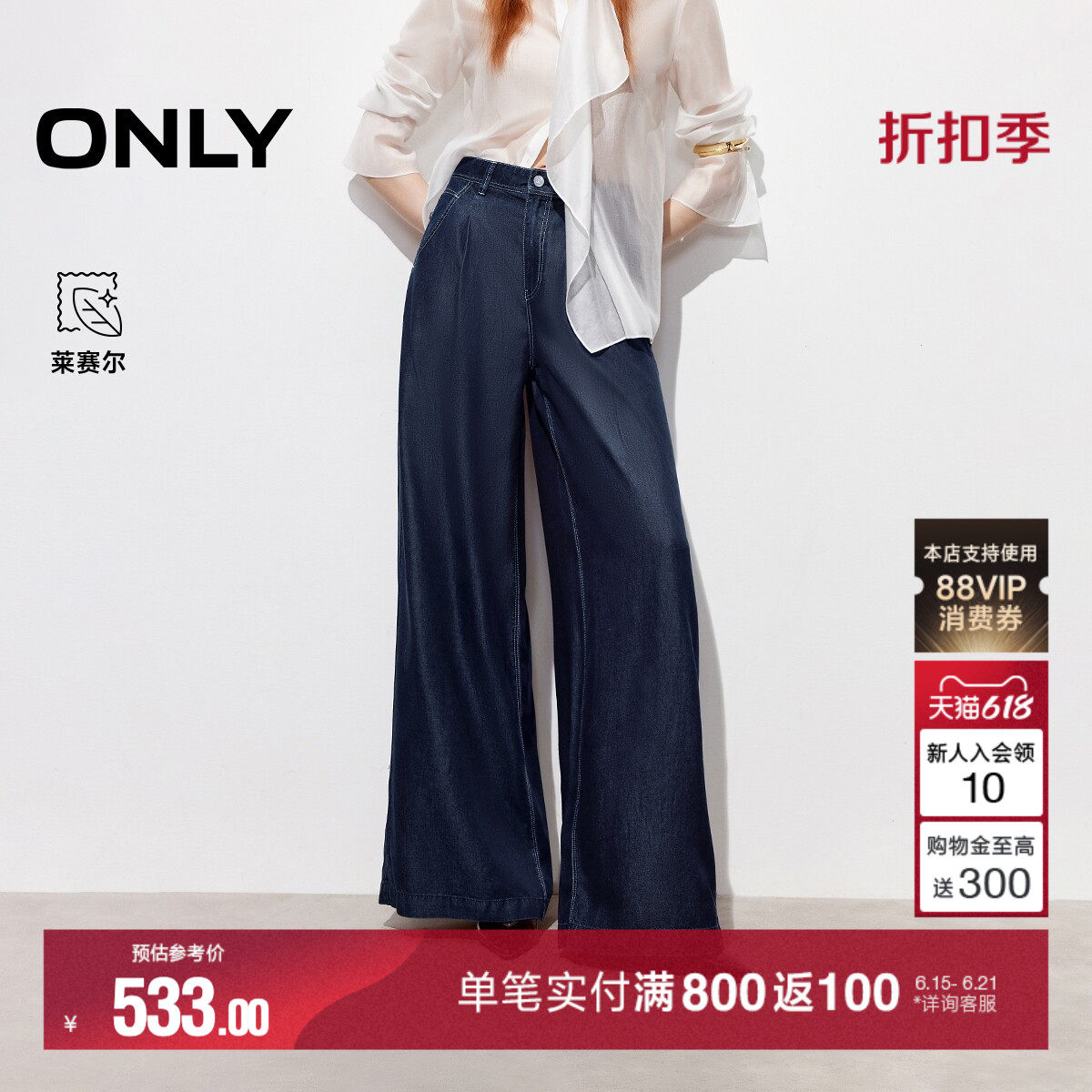 ONLY2026夏季新款100%莱赛尔原色牛仔垂感薄款高腰阔腿牛仔裤女