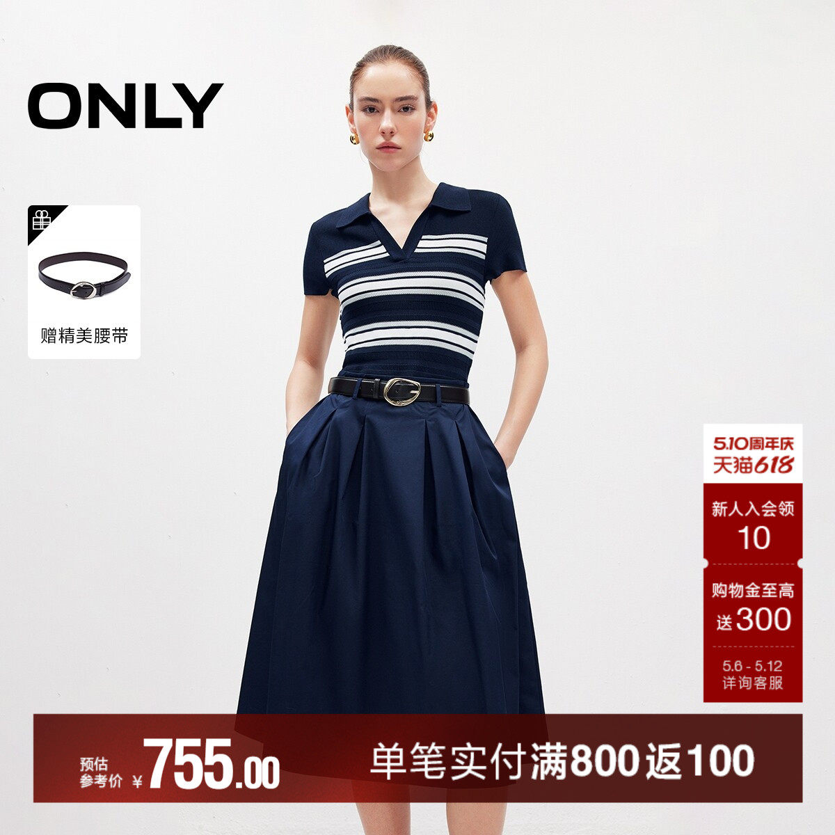 ONLY2026夏季新款通勤条纹针织拼接伞裙假两件中长裙连衣裙女