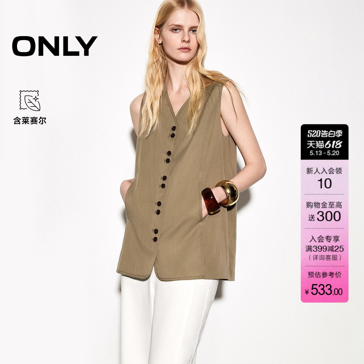 ONLY2026夏季新款含莱赛尔错落排列扣饰V领挺阔西装马甲上衣女