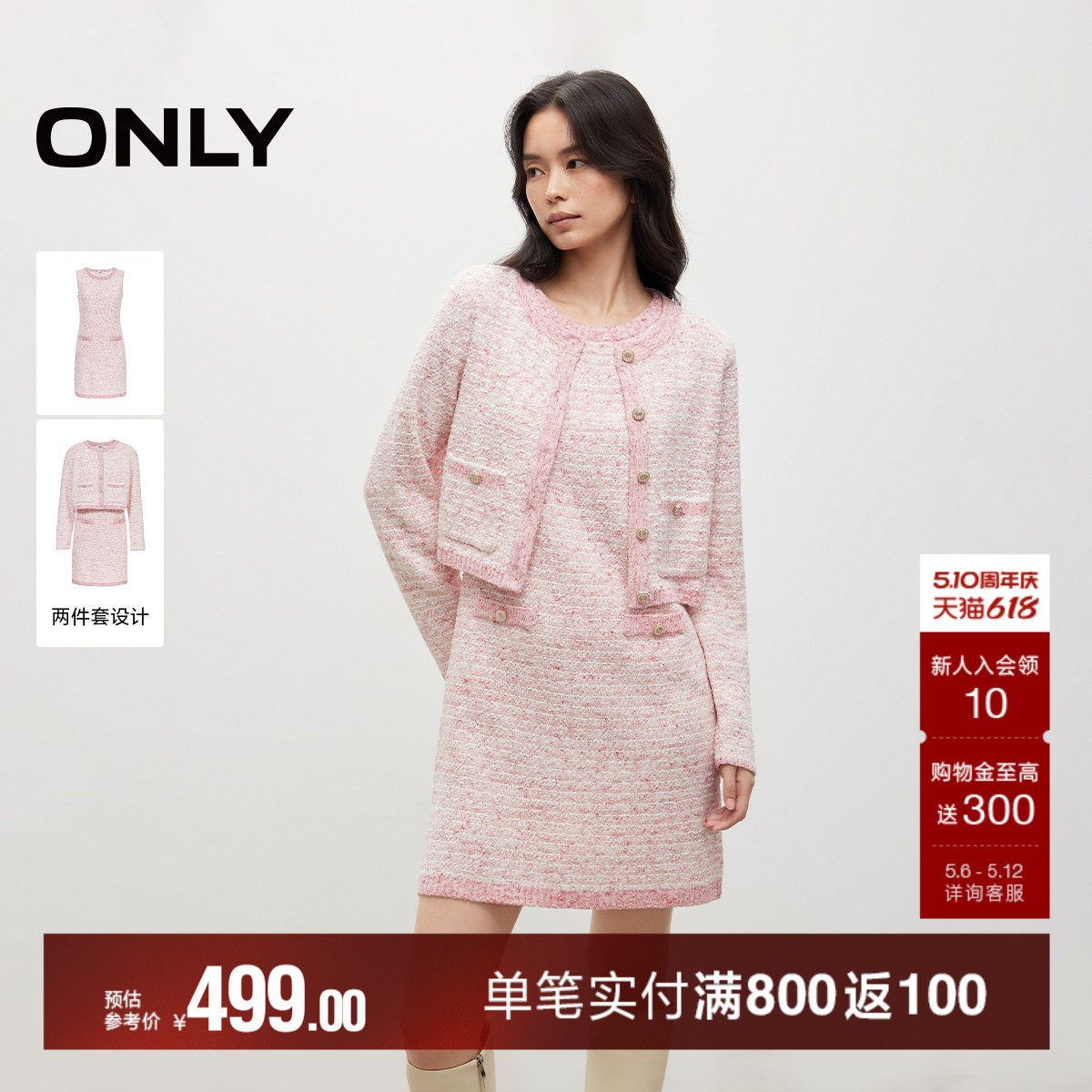 ONLY2025夏季新款重工优雅撞色精致纽扣小香风短裙套装连衣裙