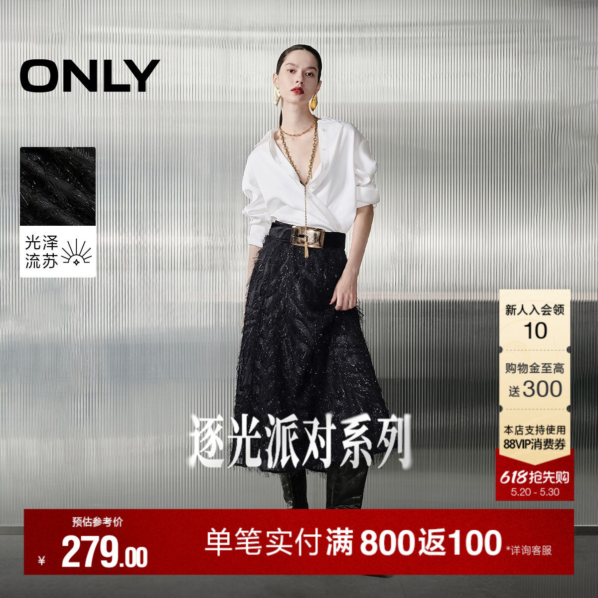 【派对系列】ONLY2026夏季新款优雅气质羽毛流苏设计长款半身