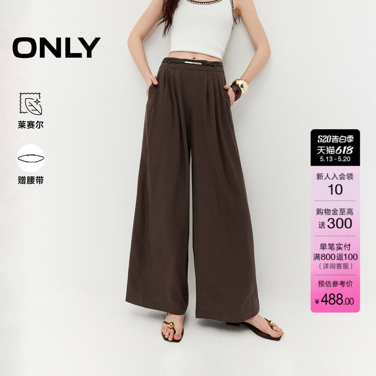 ONLY2026夏季新款含莱赛尔休闲裤亲肤宽松纯色阔腿裤长款裤子女