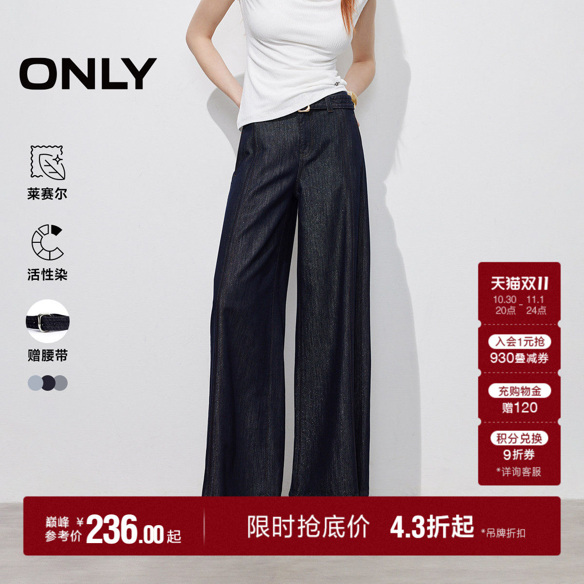 【细闪丹宁】ONLY2026秋季新款松弛可拆腰带光泽感阔腿牛仔裤子女