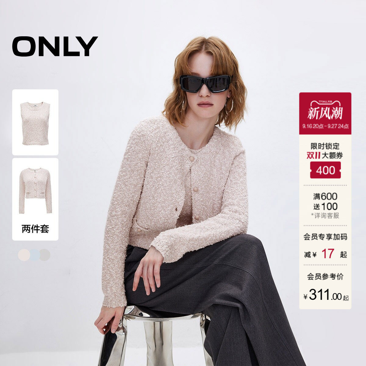 ONLY小香风短款套装针织衫