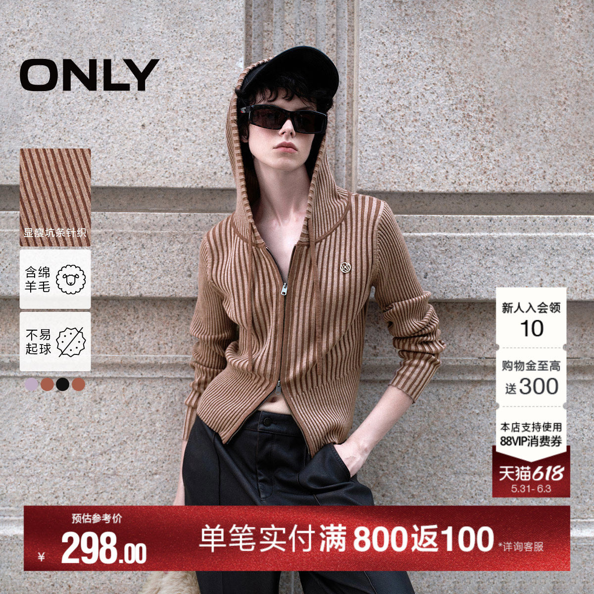 ONLY夏季爆款通勤含绵羊毛双向拉链显瘦连帽长袖针织衫上衣女
