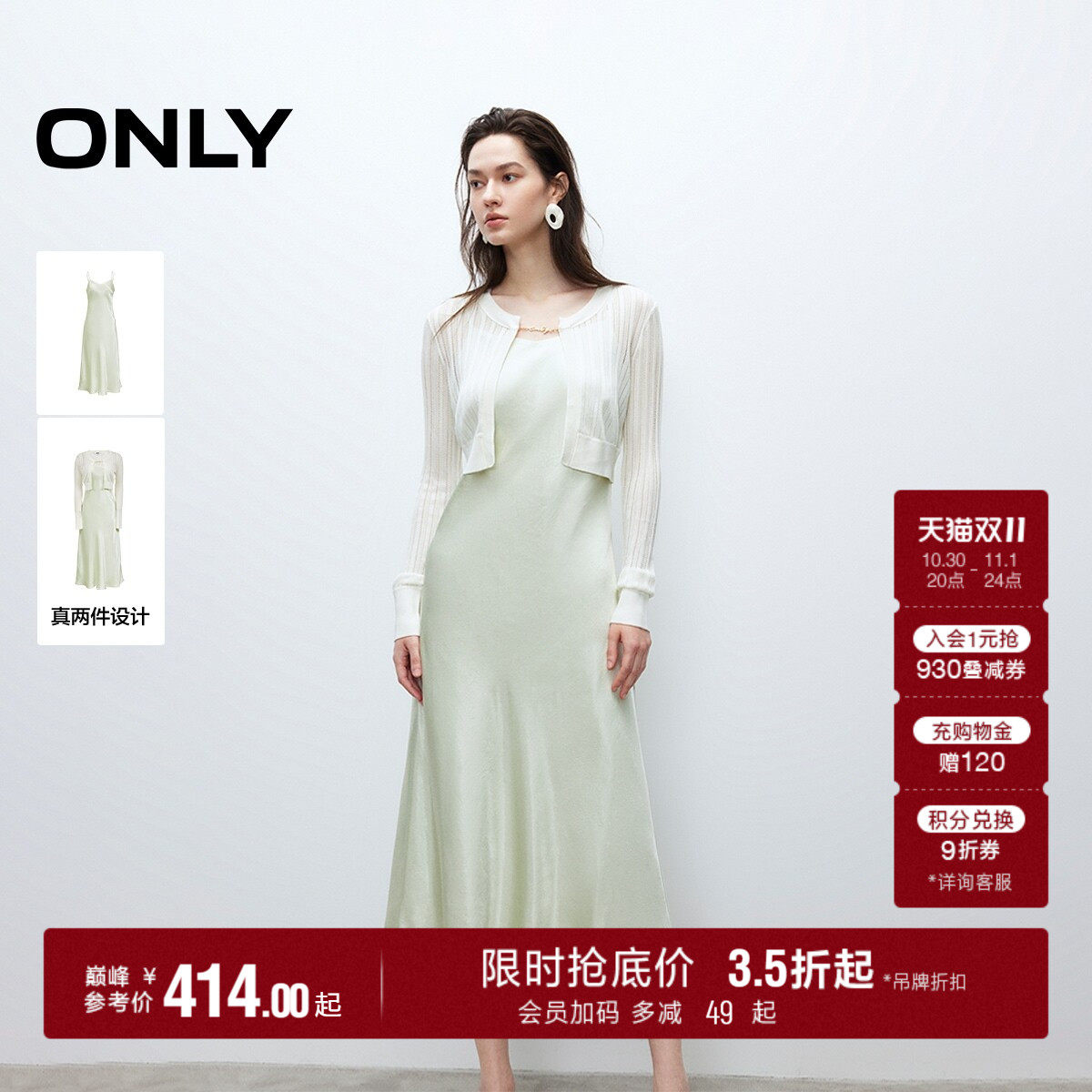ONLY薄荷曼波光泽垂感套装连衣裙